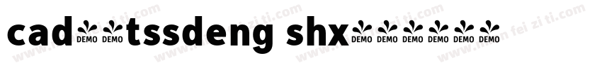 cad字体tssdeng shx字体转换